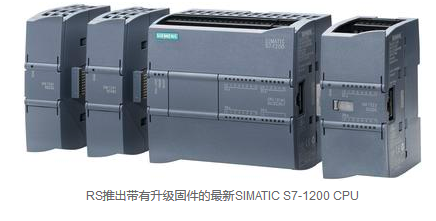 RS推出带有升级固件的最新SIMATIC S7-1200 CPU