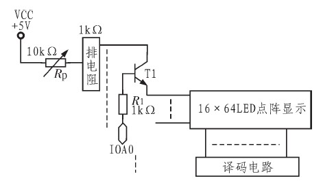 点阵显示驱动电路