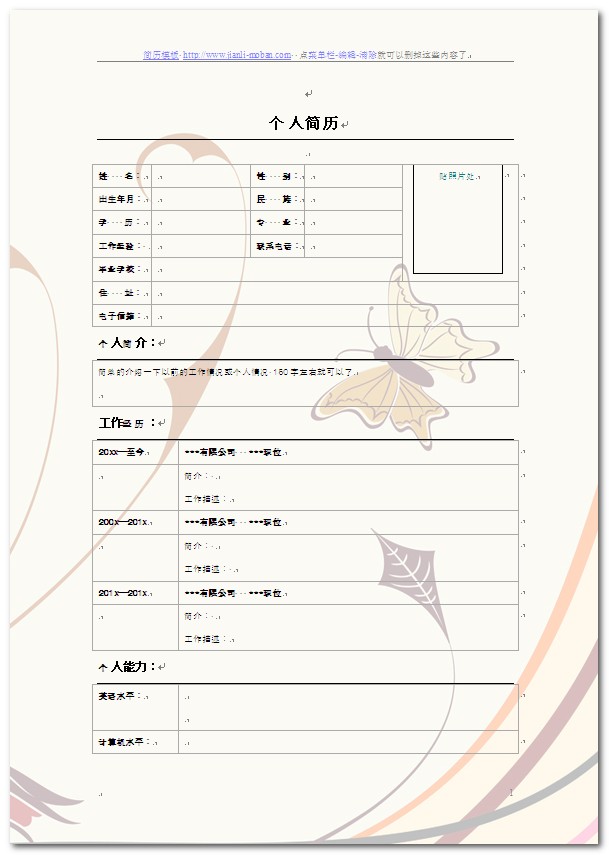 【各种风格模板】彩色个人简历模板-蝶动