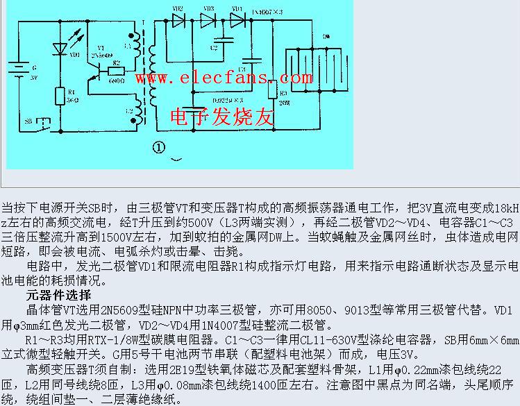 电苍蝇蚊拍电路图