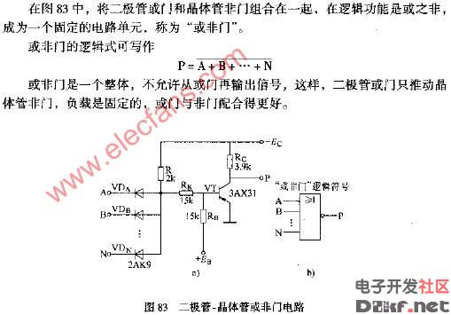 二极管.晶体管或非门电路图_电子设计应用_电