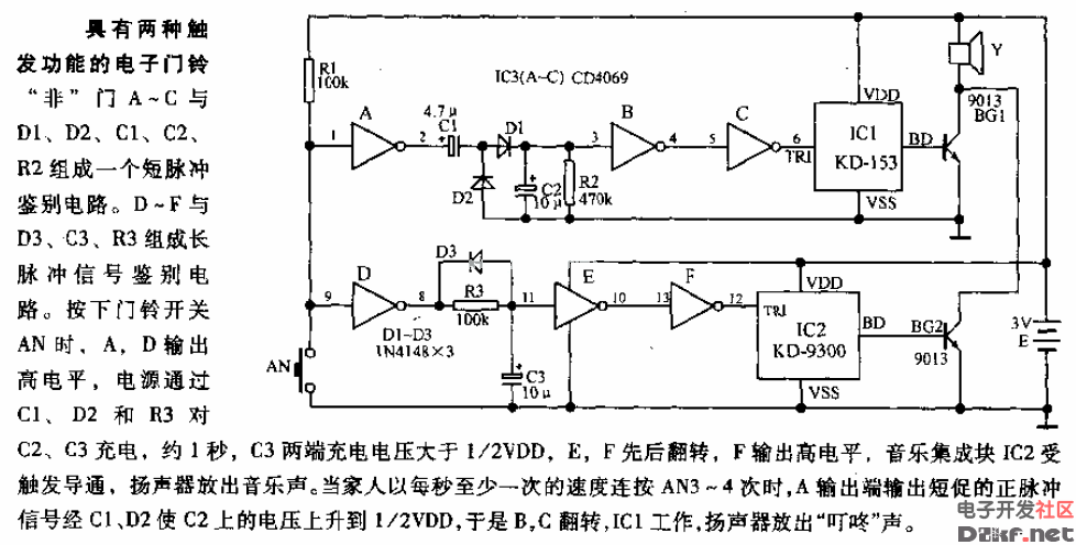 具有两种触发功能的电子门铃电路