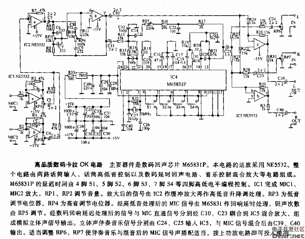 高品质数码卡拉ok电路