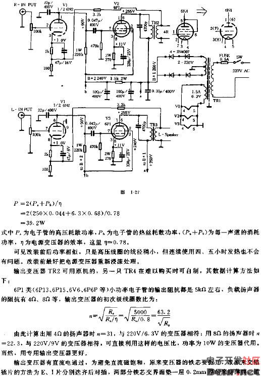 电子管小功放的制作电路原理图