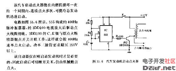 汽车发动机启动点火器电路图