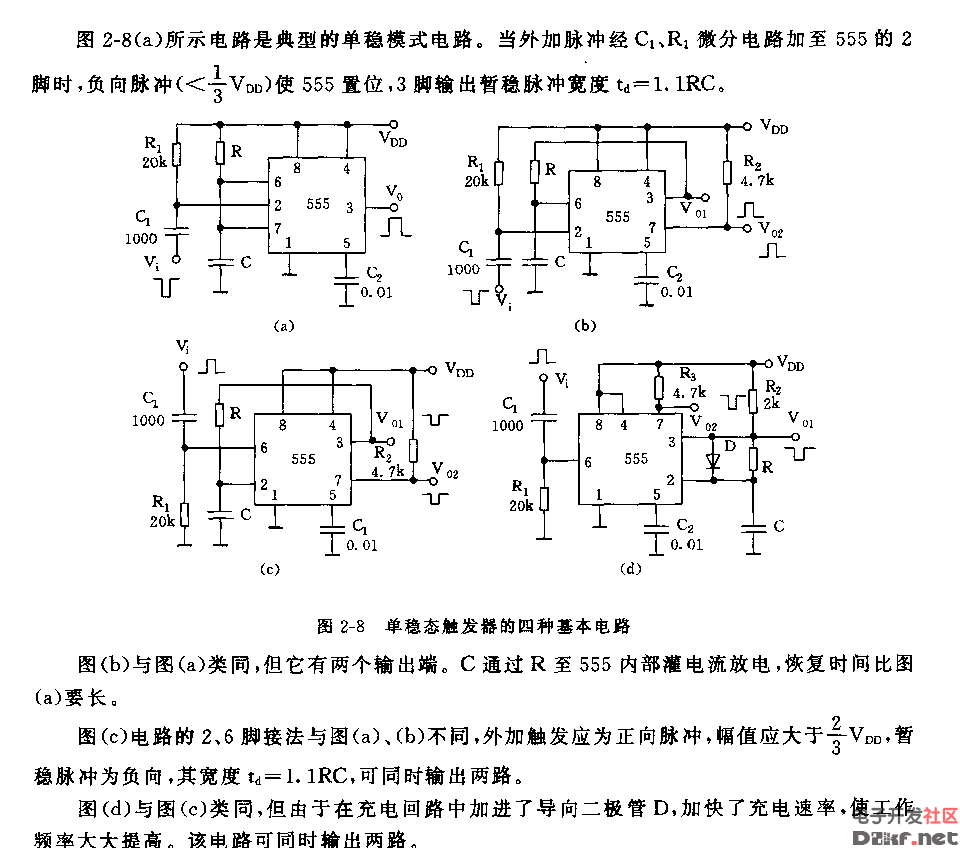 555单稳态触发器的四种基本电路