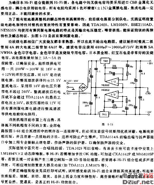 自制高保真发烧hi-fi功放电路原理图