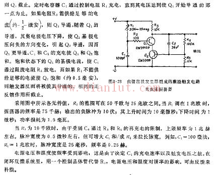 高效率弛张振荡器电路