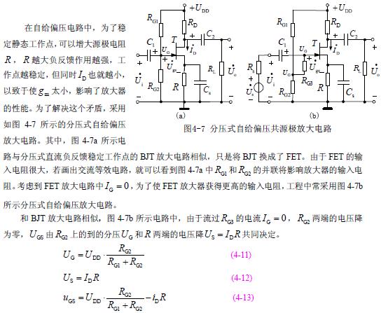 场效应管放大电路,解决方案