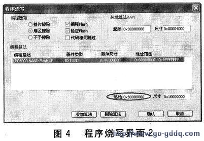 程序烧写界面2