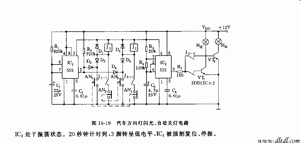 汽车方向灯闪光,自动关灯电路