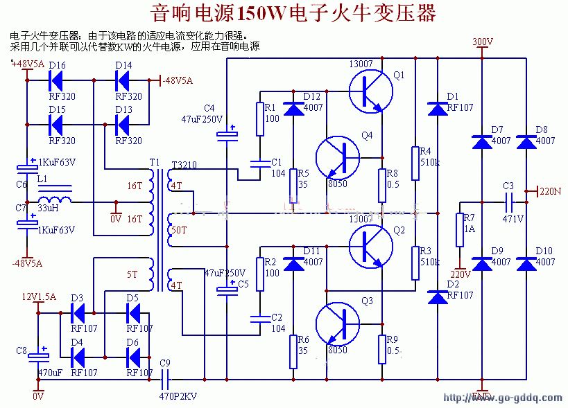 音响电源150w电子火牛直流变压器电路