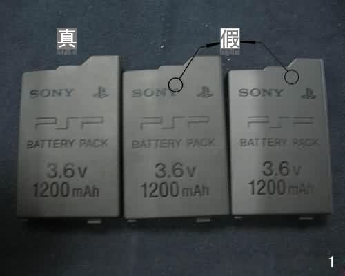 PSP2000电池真假辨别的方法_电子设计应用_