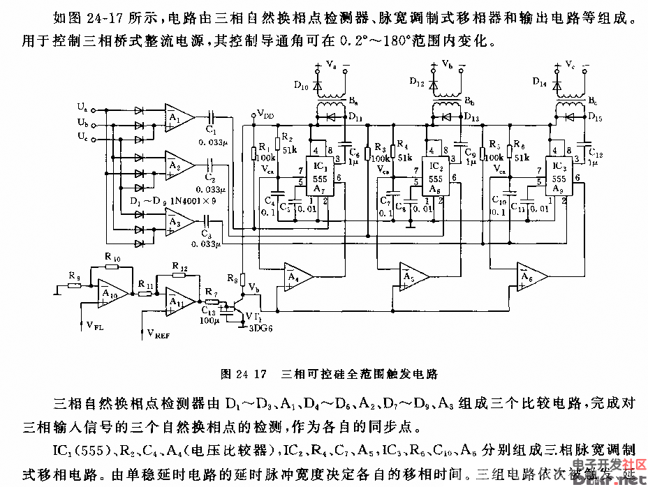 555三相可控硅全侷限觸發電路