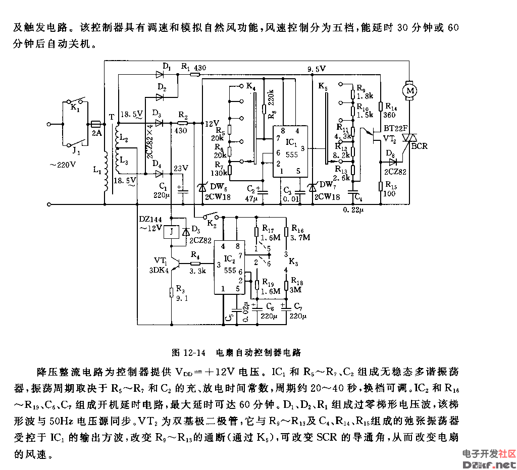 電扇自動控制器電路