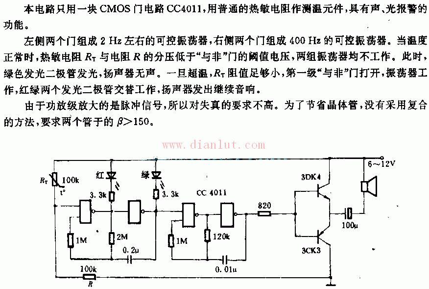 超温报警器原理及电路图